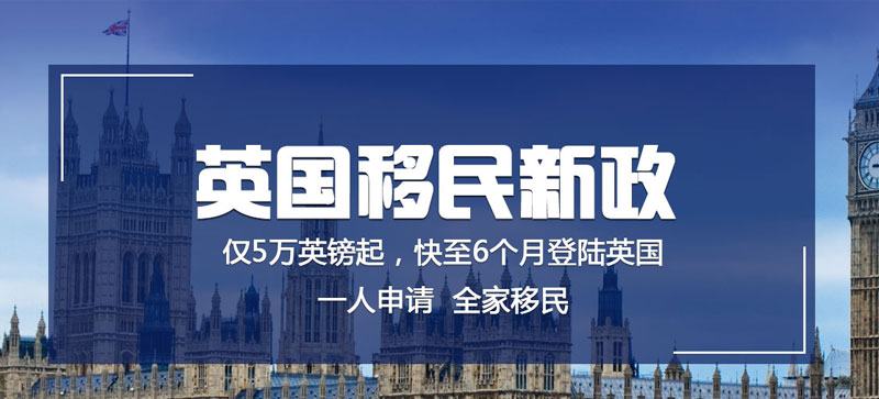 英國創(chuàng)新移民