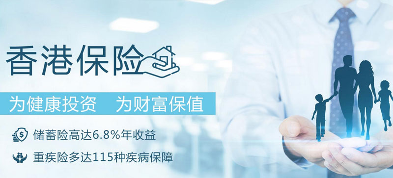 香港保險(xiǎn)公司哪家好