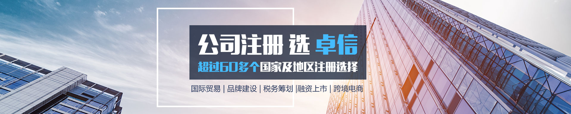 首頁(yè)banner-公司注冊(cè)