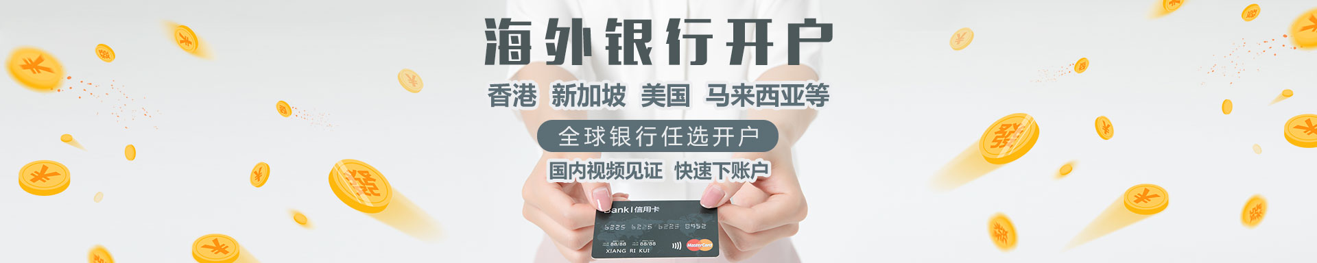首頁(yè)banner-銀行開戶