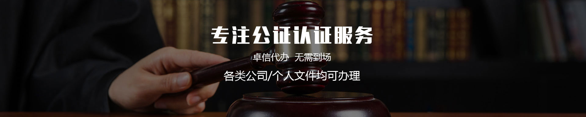 公證認(rèn)證
