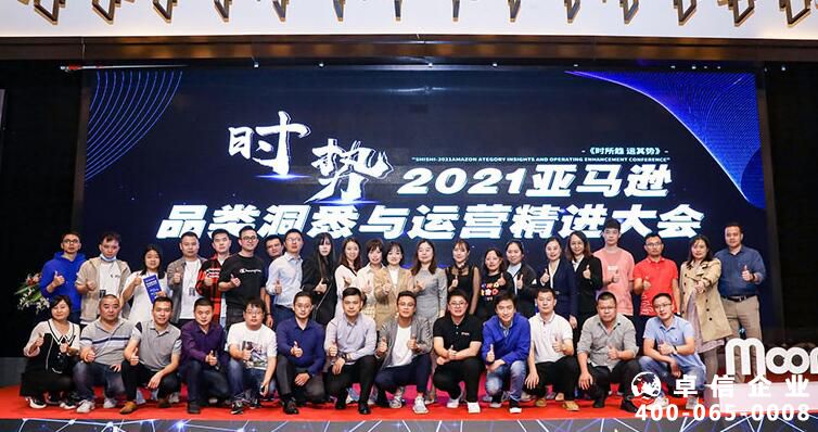 【聚焦】卓信受邀參加2021亞馬遜品類洞悉與運營精進大會，深化企業(yè)合作交流