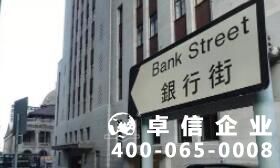 揭秘香港銀行開戶方法攻略 起底香港銀行開戶好處優(yōu)勢(shì)