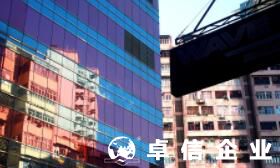 香港公司注冊需要資料有哪些？ 注冊香港公司四大優勢