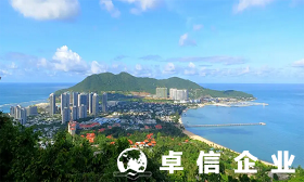 海南自由貿(mào)易港三亞中央商務(wù)區(qū)公司注冊(cè)