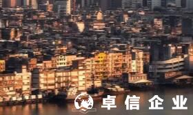 大陸人在澳門開公司怎么注冊 澳門成立公司費(fèi)用多少