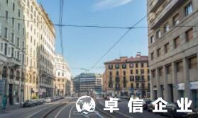 意大利公司名稱形式是什么 福州注冊意大利公司怎么樣