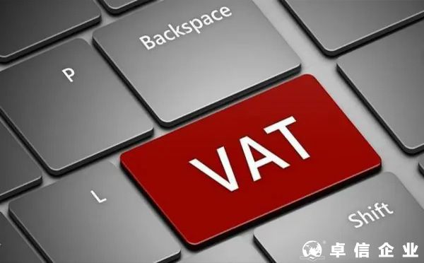歐盟VAT注冊詳解—VAT增值稅申報(bào)