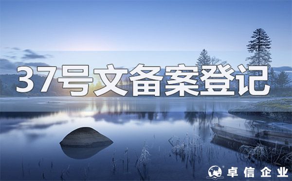 返程投資新規(guī)37號文件注冊擴大監(jiān)管范圍