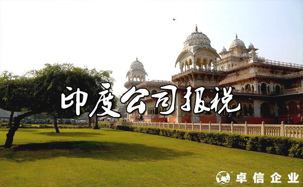 印度互金行業(yè)的基礎財稅知識
