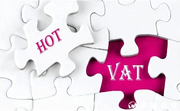 VAT是什么？什么是EORI號？如何申請VAT稅號？