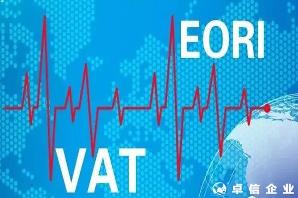 2022跨境電商關于VAT、E0RI的詳細解讀