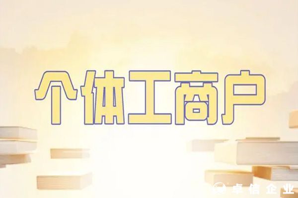 2022年關(guān)于個體戶的享受核定征收，稅率低至1.2%