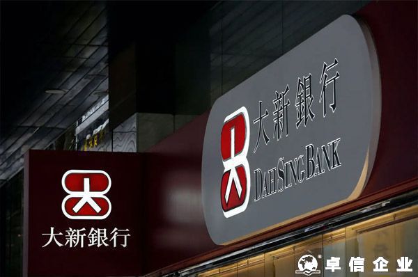 2022年香港大新銀行遠程開戶指南！