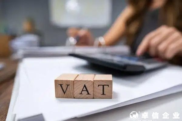 歐洲VAT增值稅常見問題