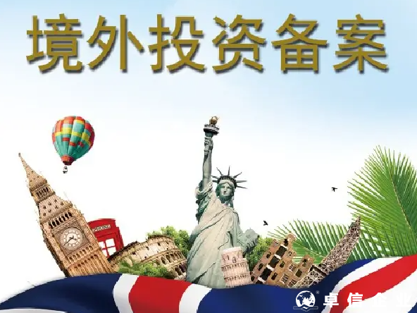 關(guān)于ODI境外投資備案的監(jiān)管框架