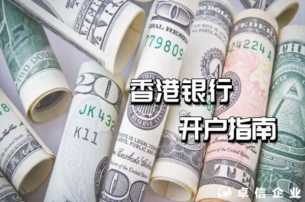 香港離岸銀行開個人戶有哪些選擇？