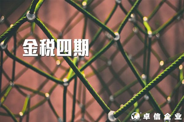 金稅四期跨境賣家如何做好財稅風險管控？