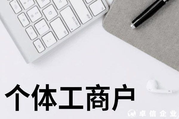 促進個體工商戶發展條例