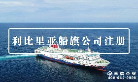 利比里亞船旗