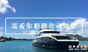 塞舌爾船旗