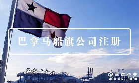 巴拿馬船旗