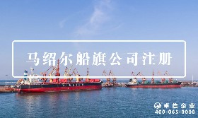 馬紹爾船旗