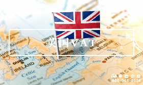 英國(guó)VAT