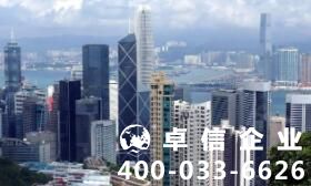 注冊(cè)香港公司手續(xù)怎么辦理 香港注冊(cè)公司需要哪些資料