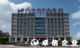 海南自由貿(mào)易港?？趪腋咝录夹g(shù)產(chǎn)業(yè)開發(fā)區(qū)公司注冊(cè)