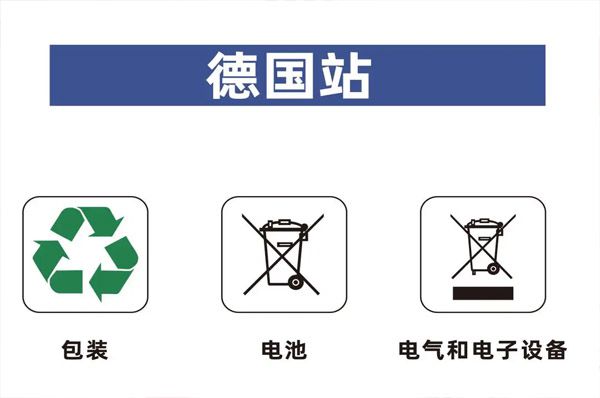 德國EPR注冊官費上漲，2023年德國EPR官費最新價格